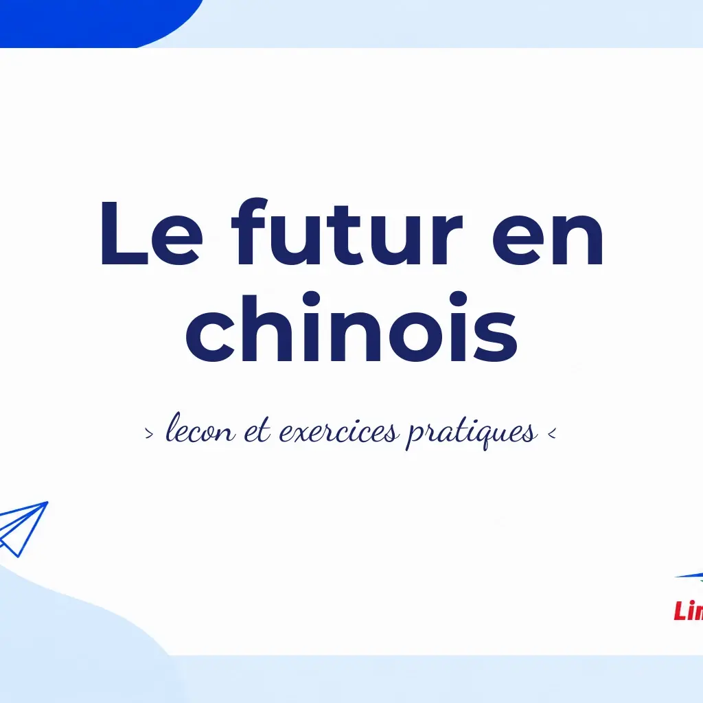 le futur en chinois