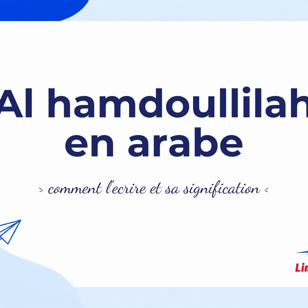 Al hamdoullilah en arabe